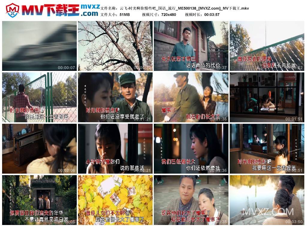 云飞-时光啊你慢些吧_国语_流行_ME500138